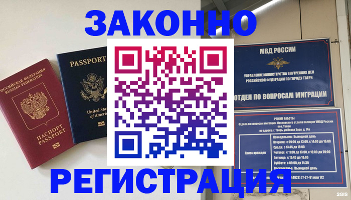 прописка для школы в Краснознаменске