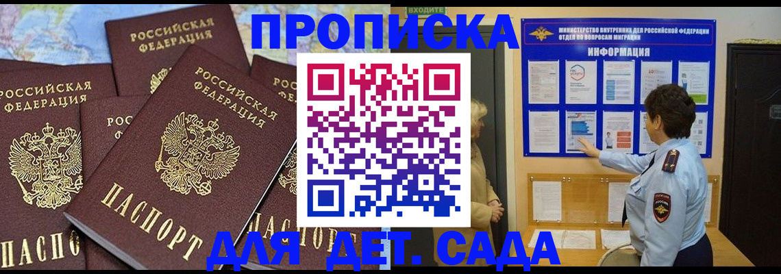 временная регистрация купить в Краснознаменске