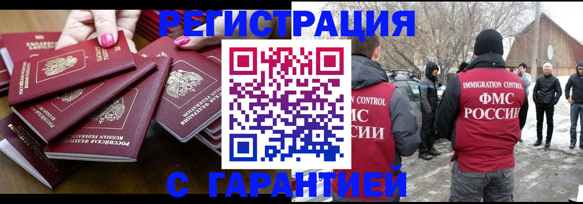 купить прописку в Краснознаменске